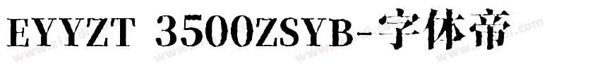 EYYZT 3500ZSYB字体转换